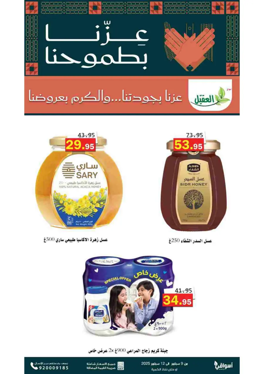 Offers In Aqial Markets Hafar Al Batin